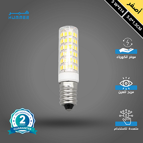 لمبة لون الانارة اصفر 5 واط E14