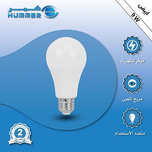 لمبة كوع كروية 9 واط الموفرة في استهلاك الكهرباء مع إضاءة بيضاء بتصميم عملي E27