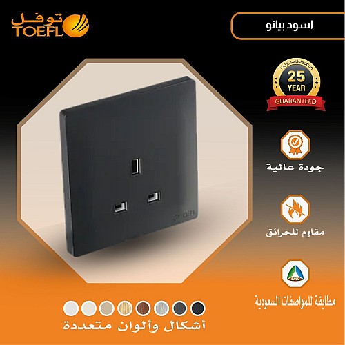 فيش ثلاثي 13 امبير لون اسود بيانو