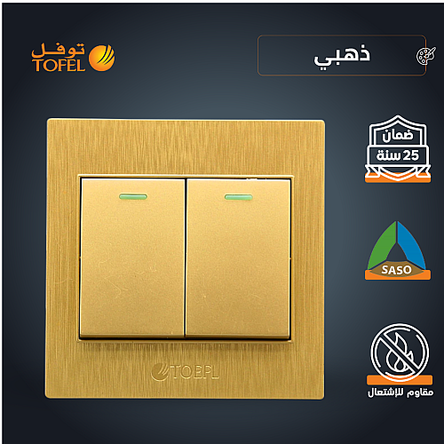 مفتاح ثنائي لون ذهبي هادئ توفل