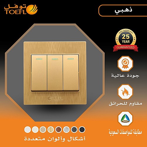 مفتاح ثلاثي لون ذهبي هادئ توفل