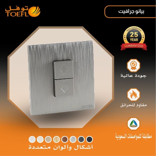 مفتاح شتر ستارة كهرباء 16 امبير لون بيانو جرافيت مفتاح شتر ستارة كهرباء 16 امبير لون بيانو جرافيت