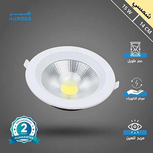 كشاف سبوت لايت لون الانارة شمسي كريمي 14 سم 15 واط