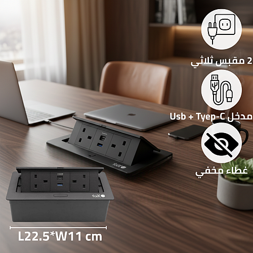 فيش ارضي دفن مزدوج ثلاثي USB + TYPE-C لون اسود حجري توفل
