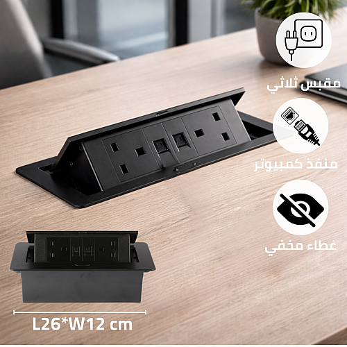 مقبس مكتبي مخفي بقدرة عالية واتصال شبكي مزدوج ارضي مع فيش ثنائي و منفذ كمبيوتر ثنائي اسود توفل