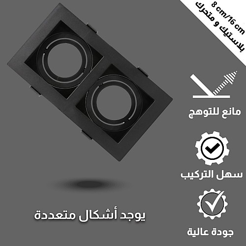 جرم كشاف بلاستيك مجوز دفن اسود متحرك مانع للتوهج دفن 8/16 سم