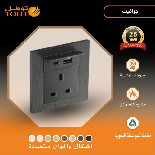 فيش ثلاثي مع منفذ يو اس بي USB مع تايب سي TYPE-C لون جرافيت توفل