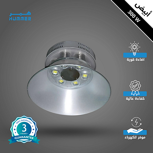 كشاف هناجر و مستودعات معلق لون الانارة ابيض ضمان 3 سنوات