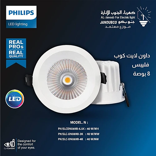 داون لايت كوب دفن ( 8 بوصة - 20 سم ) 40 واط لون الانارة اصفر فيليبس