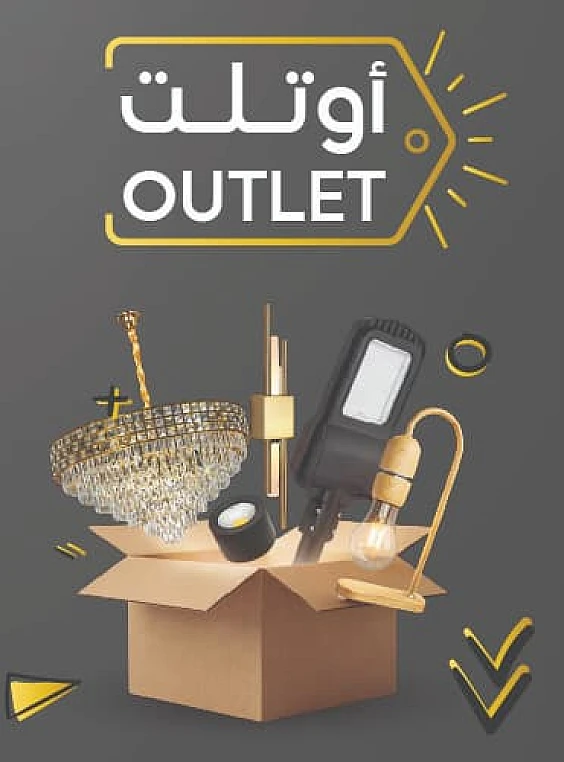 منتجات اوت ليت