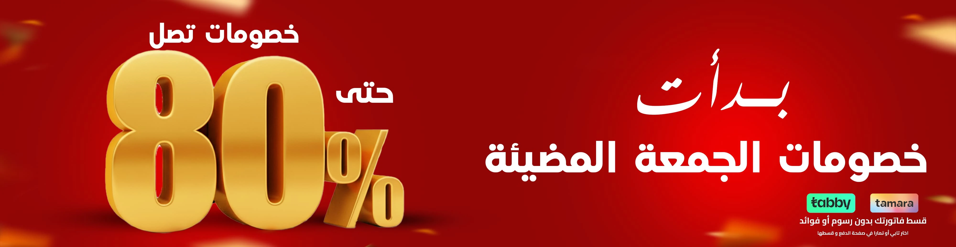 Black Friday Deals 2025