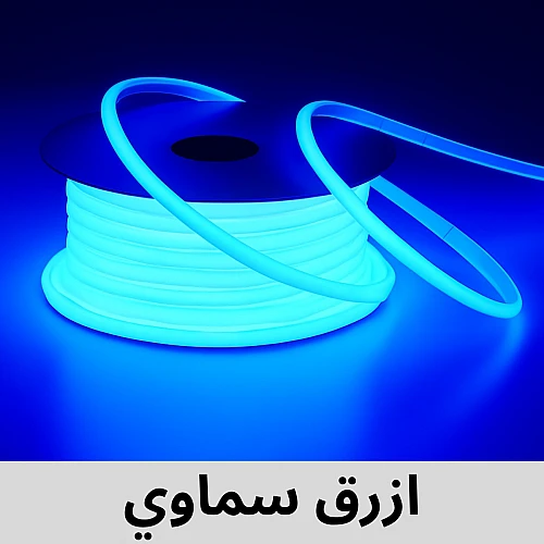 شريط ليد ازرق سماوي