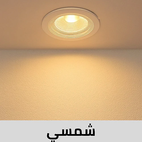 داون لايت شمسي كريمي