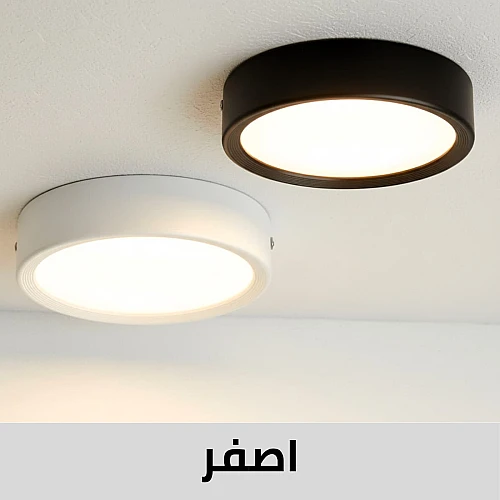 إضاءة لطش اصفر