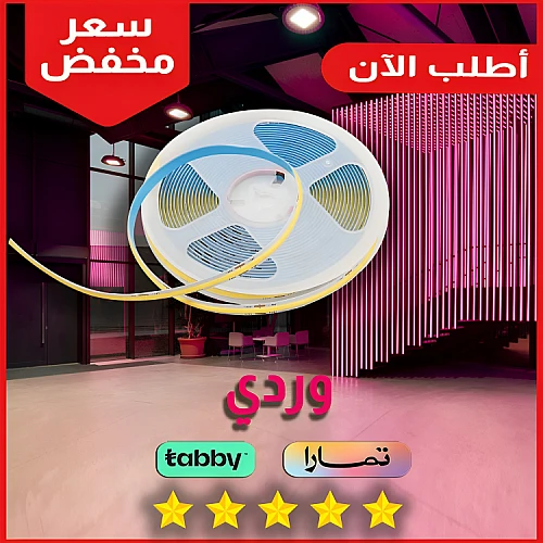 شريط ليد وردي