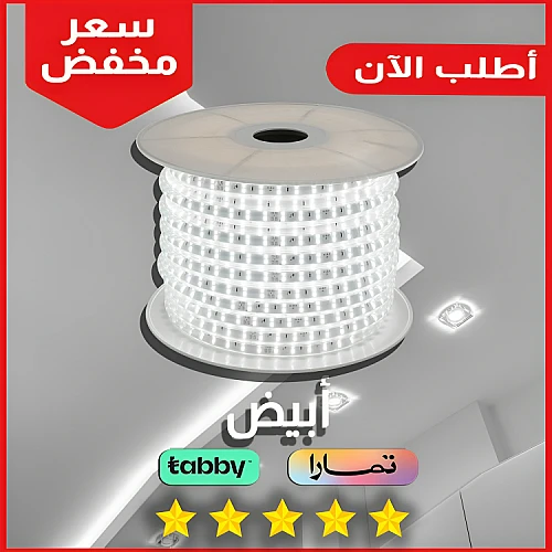 شريط ليد ابيض