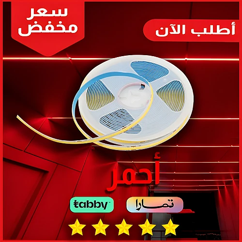 شريط ليد احمر