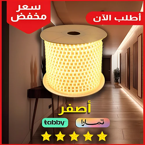 شريط ليد اصفر