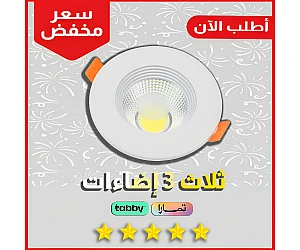 داون لايت 3 اضاءات