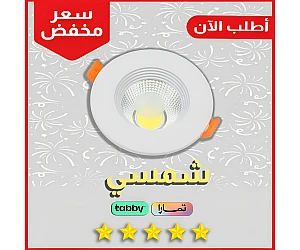 داون لايت شمسي كريمي