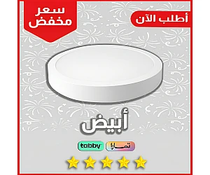 لمبات لطش ابيض