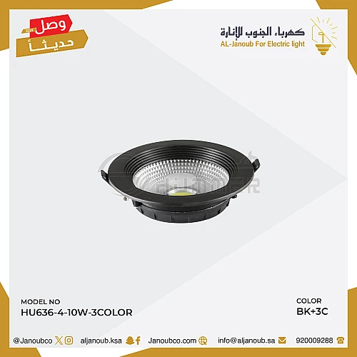 كشاف سبوت لايت اسود لون الانارة 3 اضاءات متغيرة ( كريمي + اصفر + ابيض ) 10 سم 10 واط