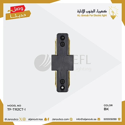 توصيلة كشاف مجرى عامودي اسود توفل