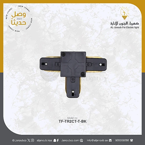 توصيلة كشاف مجرى شكل T اسود توفل