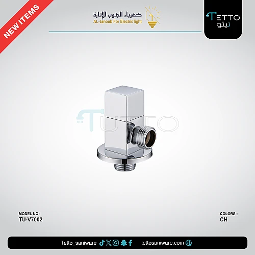 محبس زاوية مربع كروم