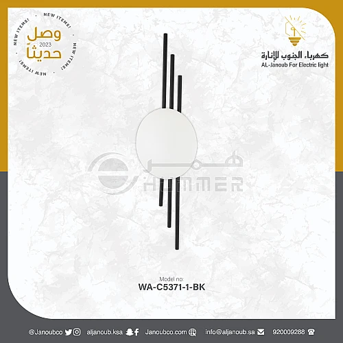 ابليك جداري مودرن اسود 3اضاءات