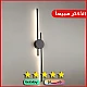 إضاءة جدارية وابليك جداري طويل حديث بتصميم ديكوري اسود متعددة الألوان ( شمسي+ اصفر + ابيض ) 25 واط قطر 90 سم إضاءة جدارية وابليك جداري طويل حديث بتصميم ديكوري اسود متعددة الألوان ( شمسي+ اصفر + ابيض ) 25 واط قطر 90 سم