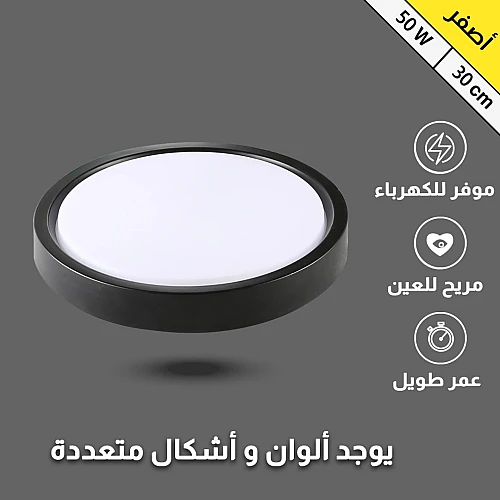 كشاف لطش ليد بنل اسود لون الانارة اصفر 30 سم 50 واط توفل