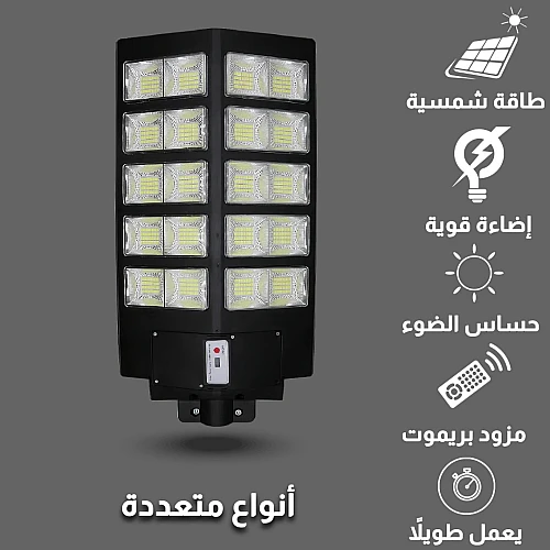 كشاف شوارع لون الانارة ابيض تعمل بالطاقة شمسية مع ريموت تحكم مزود بحساس ضوء بقدرة 500 واط كشاف شوارع لون الانارة ابيض تعمل بالطاقة شمسية مع ريموت تحكم مزود بحساس ضوء بقدرة 500 واط