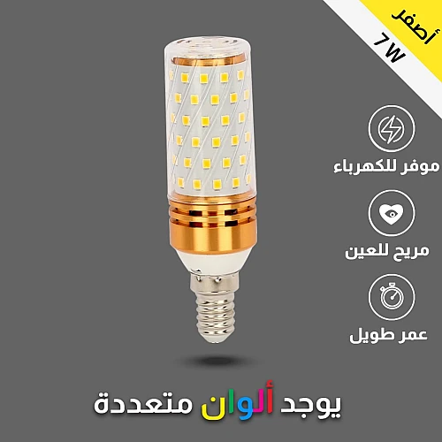 لمبة لون الإضاءة شكل اسطواني بتصميم حديث وجميل اصفر 7 واط E14.