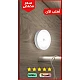 لمبة بالشحن كشاف دواليب دائري تعمل بالحساس لخزانة ليلة لغرفة النوم و خزانة المنزل الإضاءة لون إنارة ابيض و اصفر القدرة 3 واط مقاس قطر 8.5 سم .