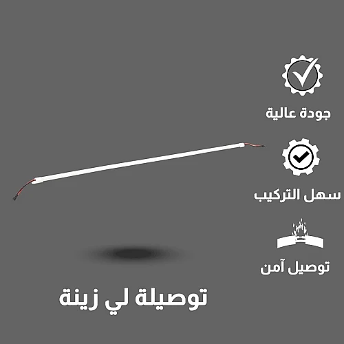 شريط موصل ثابت بين الطرفين زينة لون الانارة اصفر طول 60 سم 6 واط