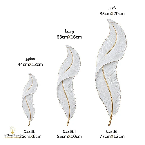 ابليك جداري ريش جداري طراز حديث اسود مقاس وسط لون الانارة اصفر طول 62 *العرض 16 سم