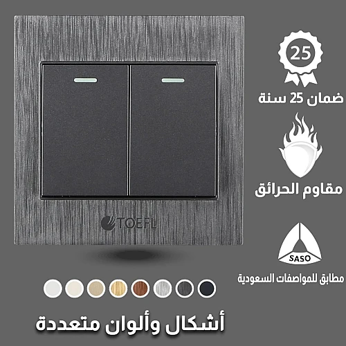 مفتاح ثنائي لون جرافيت توفل مفتاح ثنائي لون جرافيت توفل