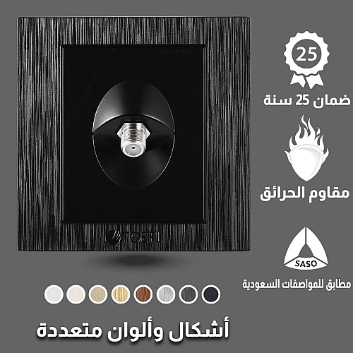 فيش منفذ دش مفرد لون أسود حجري توفل