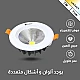 كشاف دفن 3اضاءات متعددة 7 سم 7 واط توفل