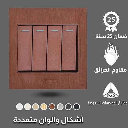مفتاح رباعي لون كوفي راقي توفل مفتاح رباعي لون كوفي راقي توفل
