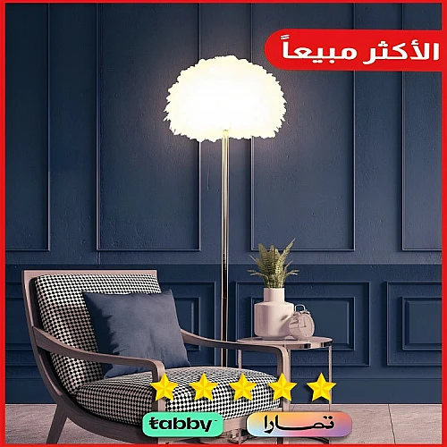 ابجورة طويله و إضاءة ارضية مودرن شكل ريش ناعم لون ذهبي بتصميم ساحر وملفت للنظر ابجورة طويله و إضاءة ارضية مودرن شكل ريش ناعم لون ذهبي بتصميم ساحر وملفت للنظر