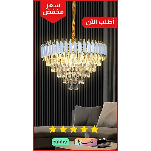 نجف كريستال لون الشكل ابيض مع ذهبي تصميم أنيق وراقي قطر 60 سم .