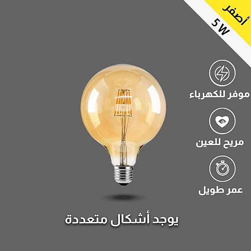 لمبات ديكور شكل قزاز دائري جميل 5 واط قطر 9.5 سم لون عسلي ذهبي يمكن استخدامها في لمبات نجف والثريات وتمنح اضاءة صفراء عالية الجودة E27.