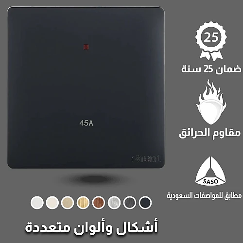 مفتاح مكيف مربع 45 امبير لون أسود بيانو تصميم حديث. مفتاح مكيف مربع 45 امبير لون أسود بيانو تصميم حديث.