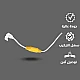 توصيلة لي زينة 12 ملي توفل
