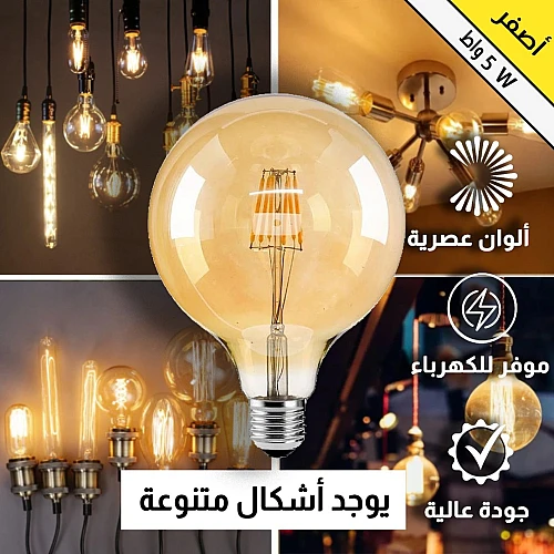 لمبات ديكور شكل قزاز دائري جميل 5 واط قطر 9.5 سم لون عسلي ذهبي يمكن استخدامها في لمبات نجف والثريات وتمنح اضاءة صفراء عالية الجودة E27.