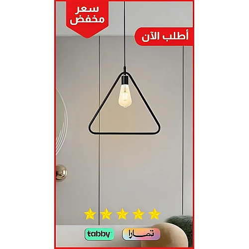 إنارة معلقة شكل مثلث خامة استيل قوية لون أسود فاخر بتصميم عصري.