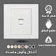 فيش منفذ كمبيوتر مفرد لون ابيض ساده توفل