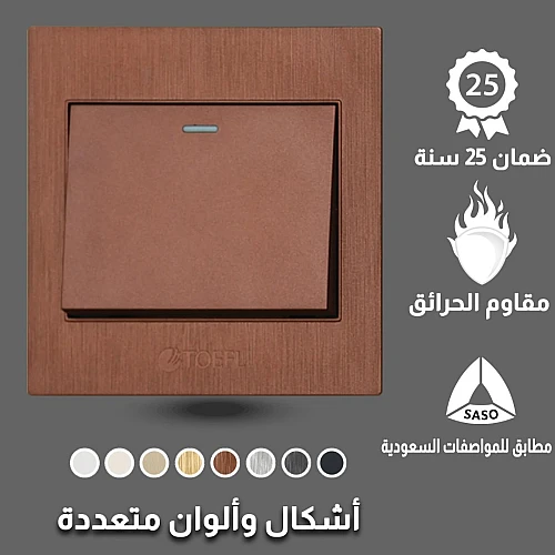 مفتاح مفرد لون كوفي راقي توفل مفتاح مفرد لون كوفي راقي توفل